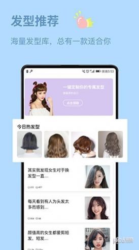 发型屋发型搭配app-发型屋发型搭配app手机版（暂未上线）v1.0 运行截图2