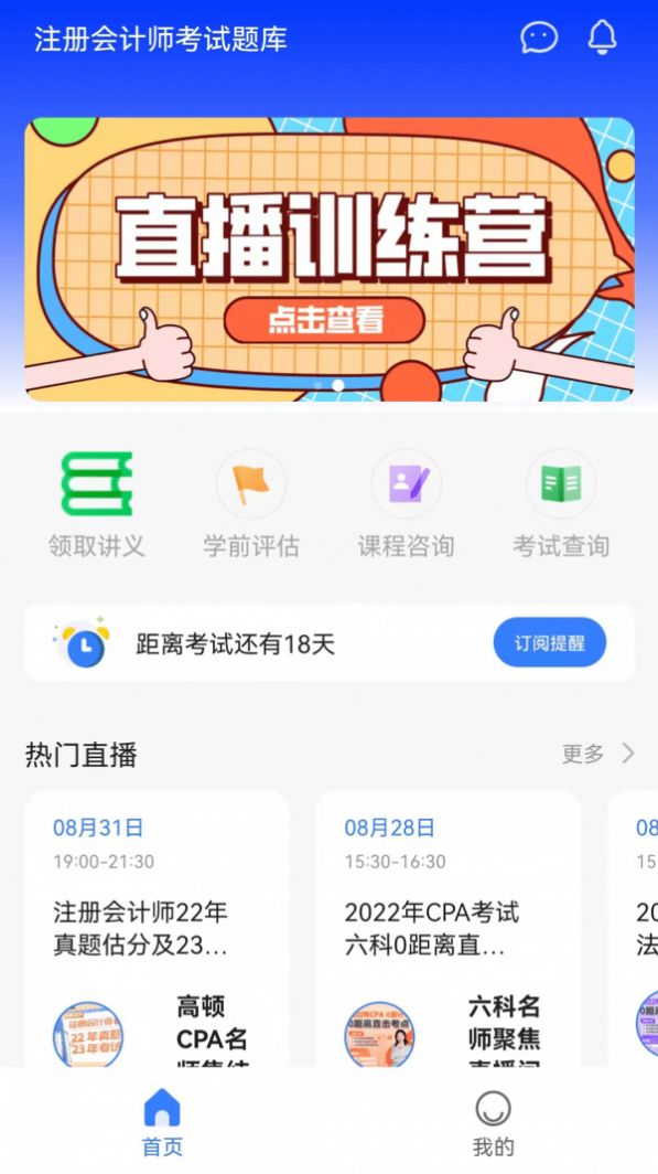 高顿注会考试题库app下载_高顿注会考试题库app最新版v2.1.1 运行截图2