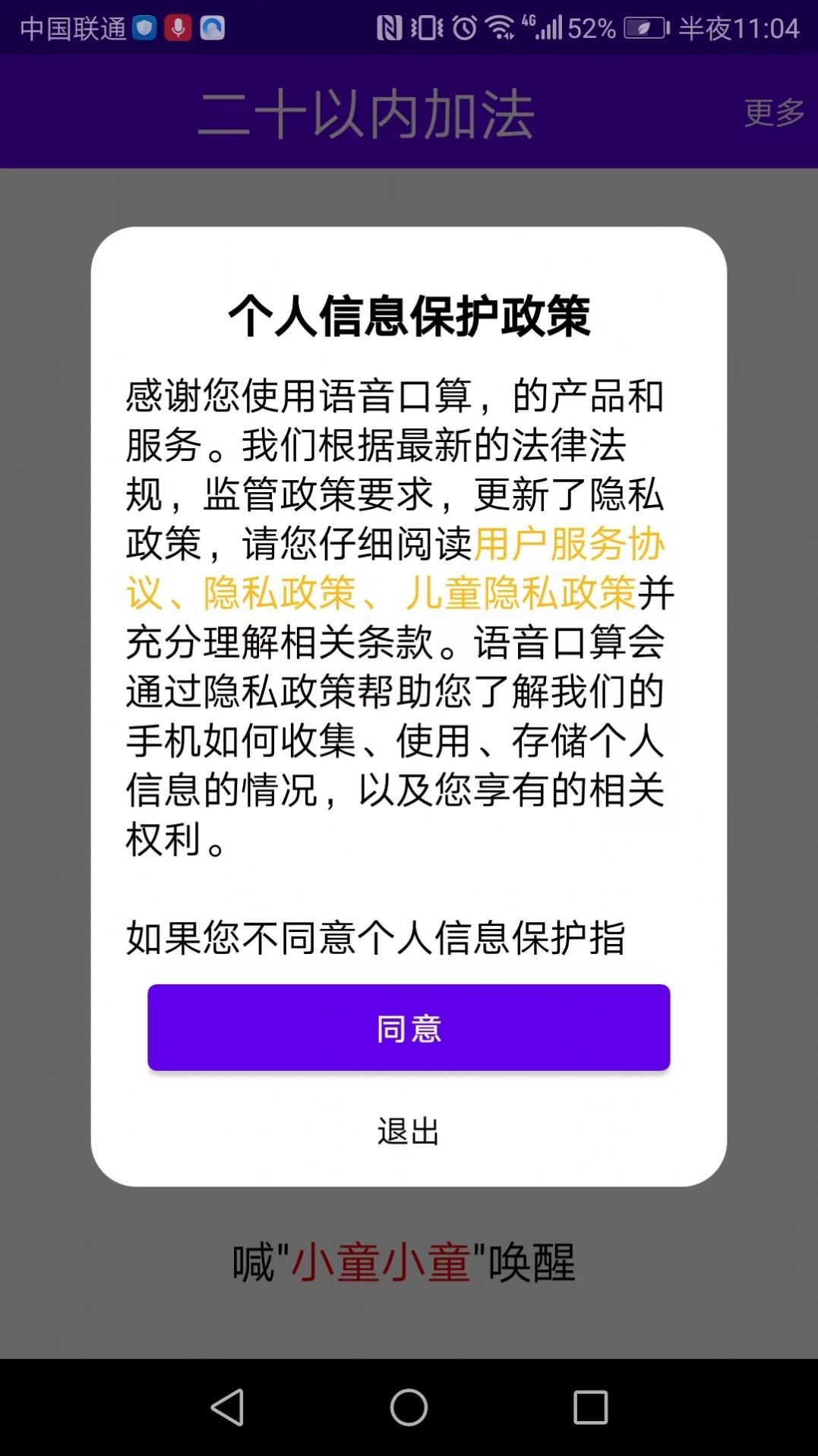 语音口算app下载_语音口算app软件v1.0.0 运行截图2