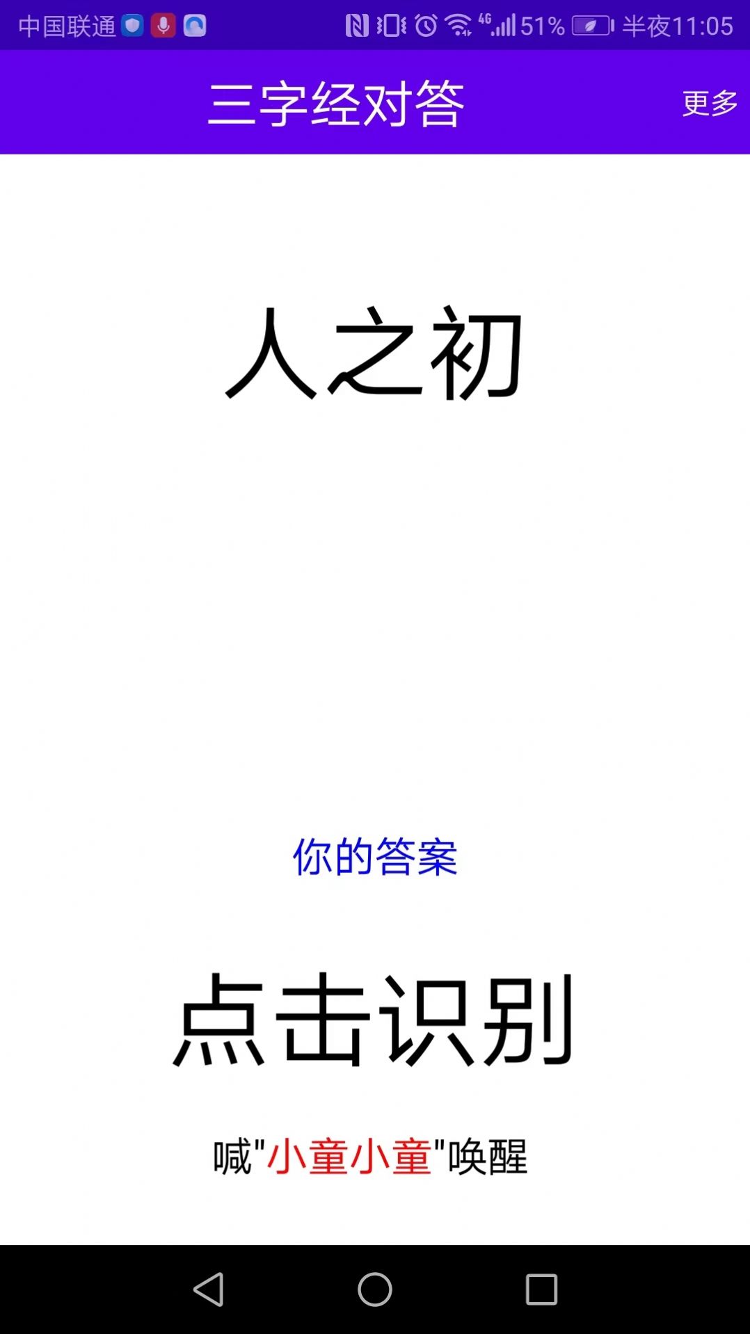 语音口算app下载_语音口算app软件v1.0.0 运行截图3