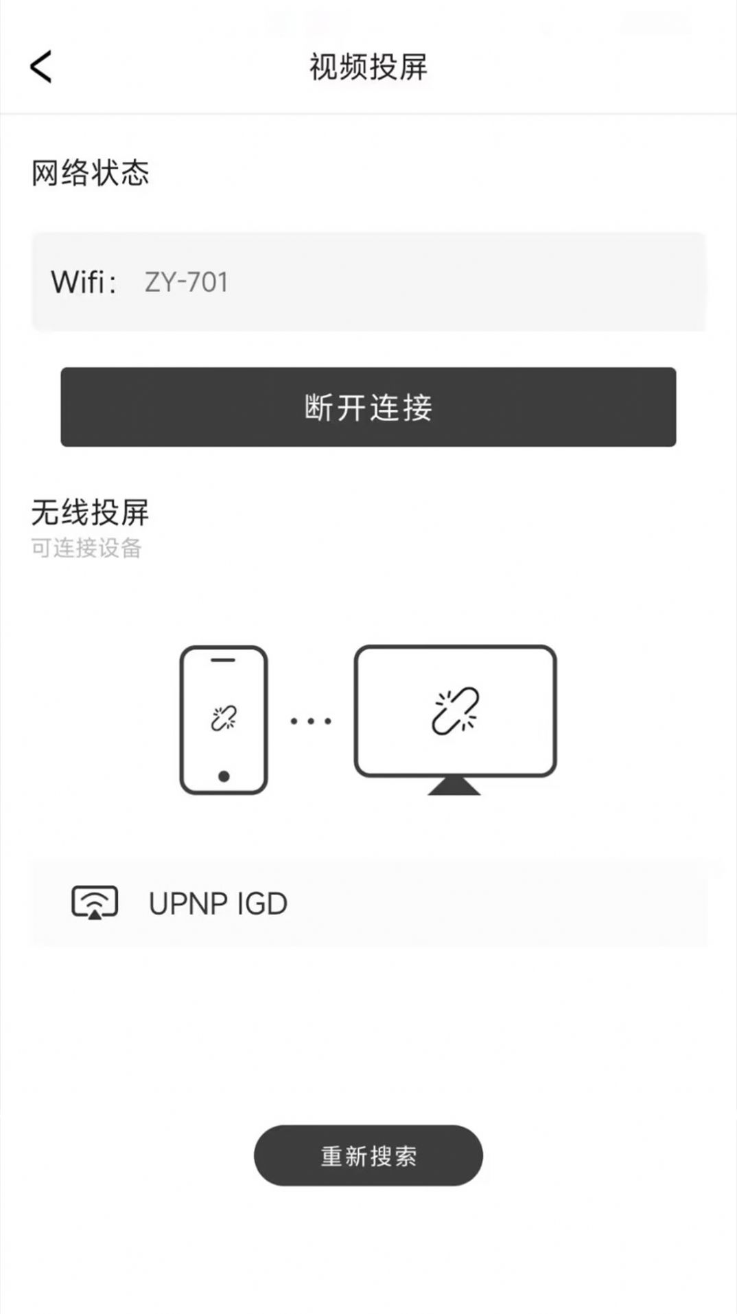 电视投屏播放器app下载_电视投屏播放器app官方版v1.0 运行截图2