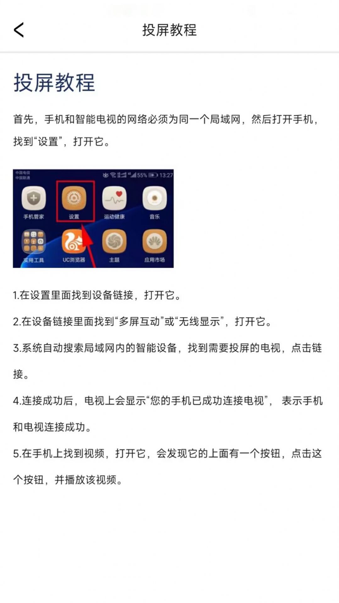 电视投屏播放器app官方版图片1