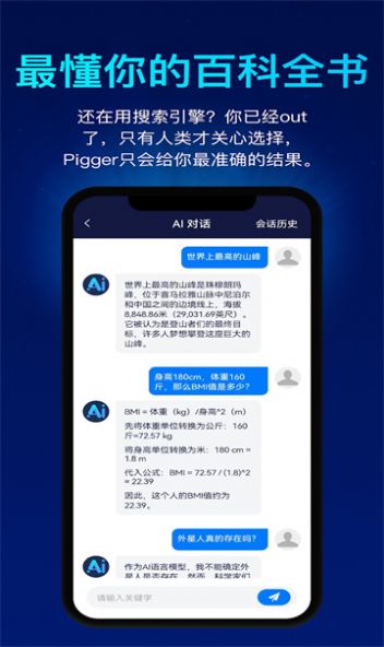 AIPIGapp下载_AIPIG智能聊天app手机版v1.0.2 运行截图2