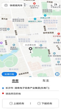 快嗒顺风车app安卓版官方下载_快嗒顺风车app最新版V4.7.0 运行截图2