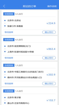 快嗒顺风车app安卓版官方下载_快嗒顺风车app最新版V4.7.0 运行截图3