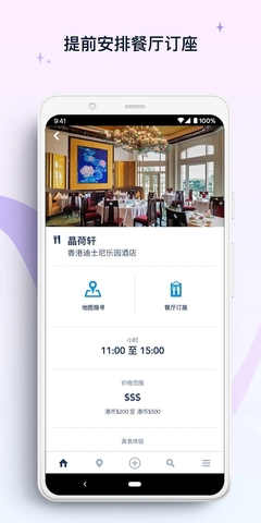 香港迪士尼乐园app官方版安卓下载_香港迪士尼乐园app最新版下载安装V7.23 运行截图1