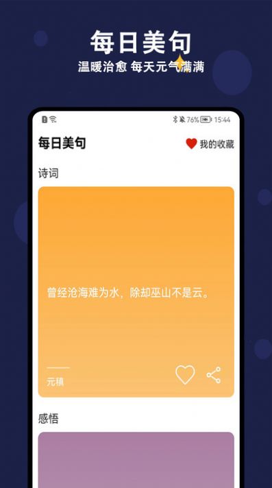 天天早睡打卡app下载_天天早睡打卡app手机版v1.0.0 运行截图1