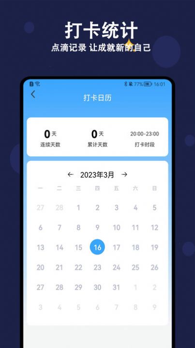 天天早睡打卡app手机版图片2