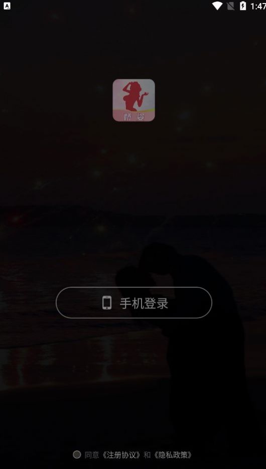 娇姿app下载_娇姿社交app安卓版v1.0.4 运行截图2