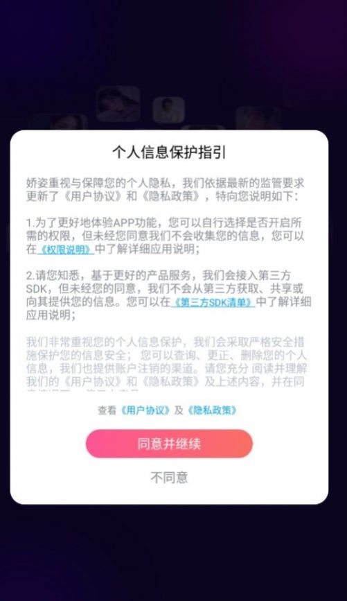 娇姿app下载_娇姿社交app安卓版v1.0.4 运行截图3