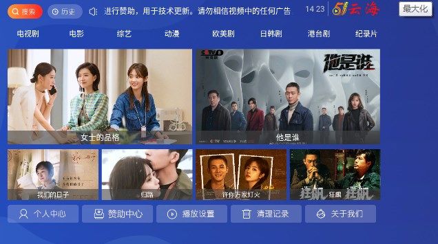 51云海app下载_51云海TV电视版appv6.3 运行截图1