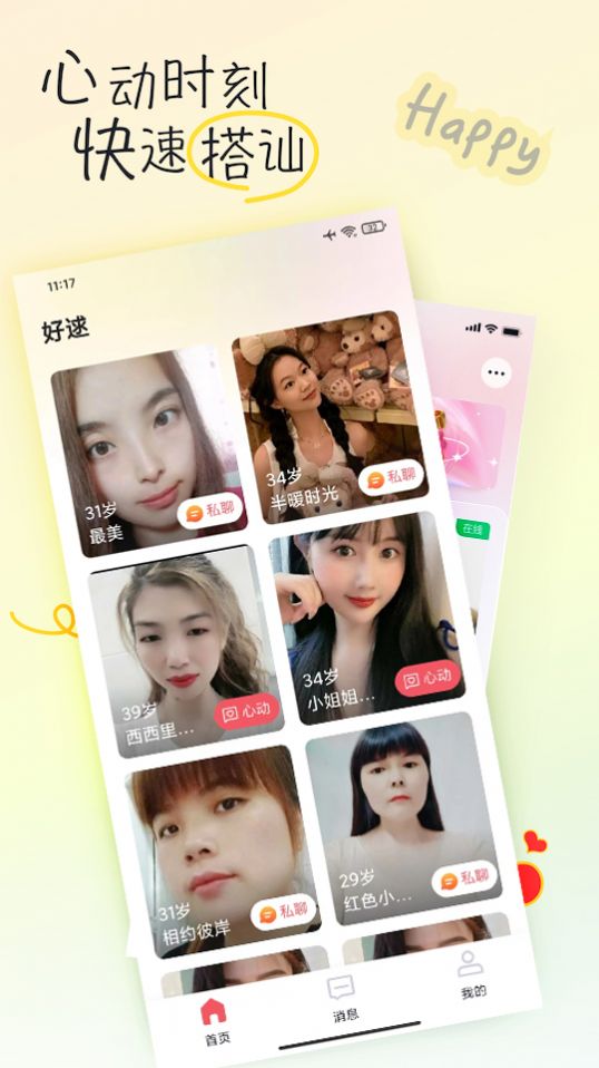 好逑交友app下载_好逑交友app官方v1.0 运行截图2