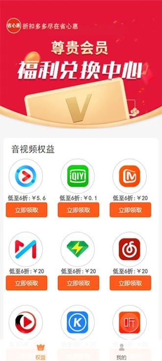 省心惠app下载_省心惠折扣app手机版v1.0.0 运行截图3