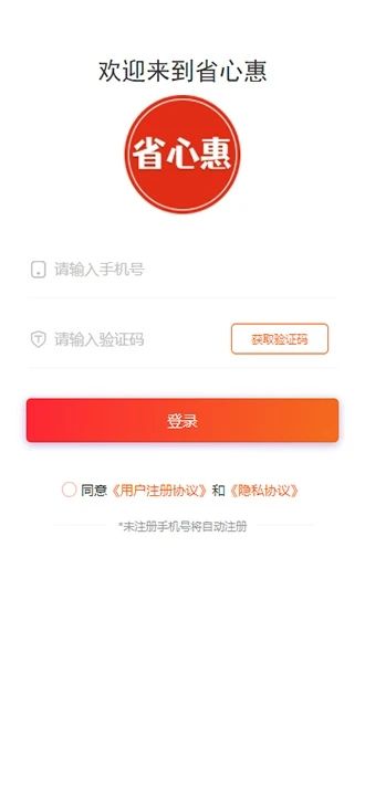 省心惠app下载_省心惠折扣app手机版v1.0.0 运行截图1