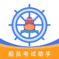 船员考试助手app下载_船员考试助手app官方版v1.0.1