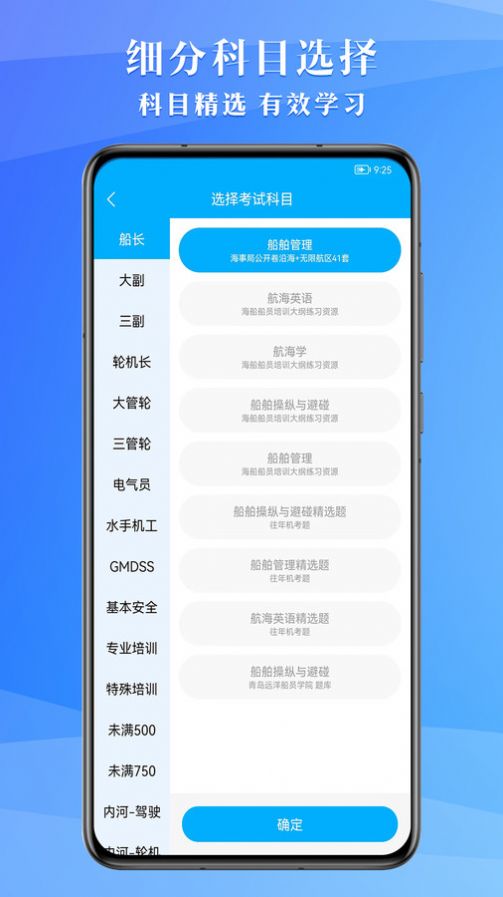 船员考试助手app下载_船员考试助手app官方版v1.0.1 运行截图1