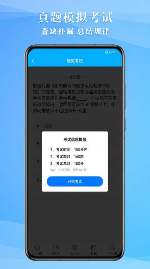 船员考试助手app官方版图片1