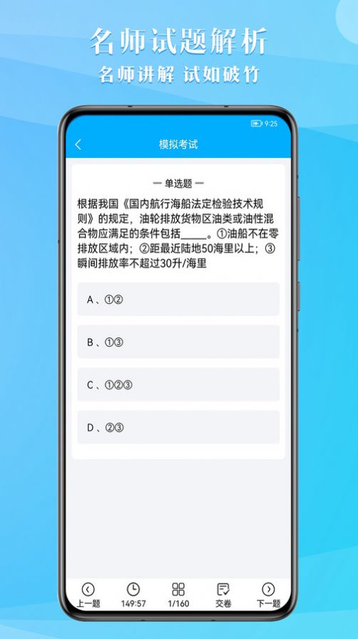 船员考试助手app下载_船员考试助手app官方版v1.0.1 运行截图3