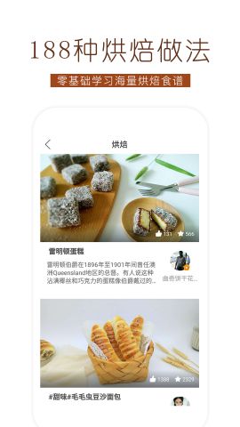 烘焙食谱官方安卓版下载安装_烘焙食谱中文版免费下载V1.2 运行截图1