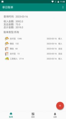 选优全app下载_选优全记账app官方版v1.2 运行截图1