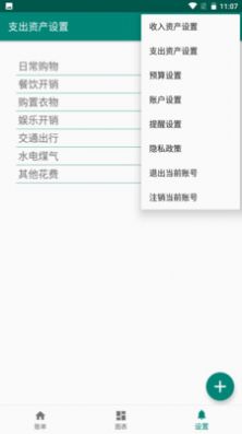 选优全记账app官方版图片1