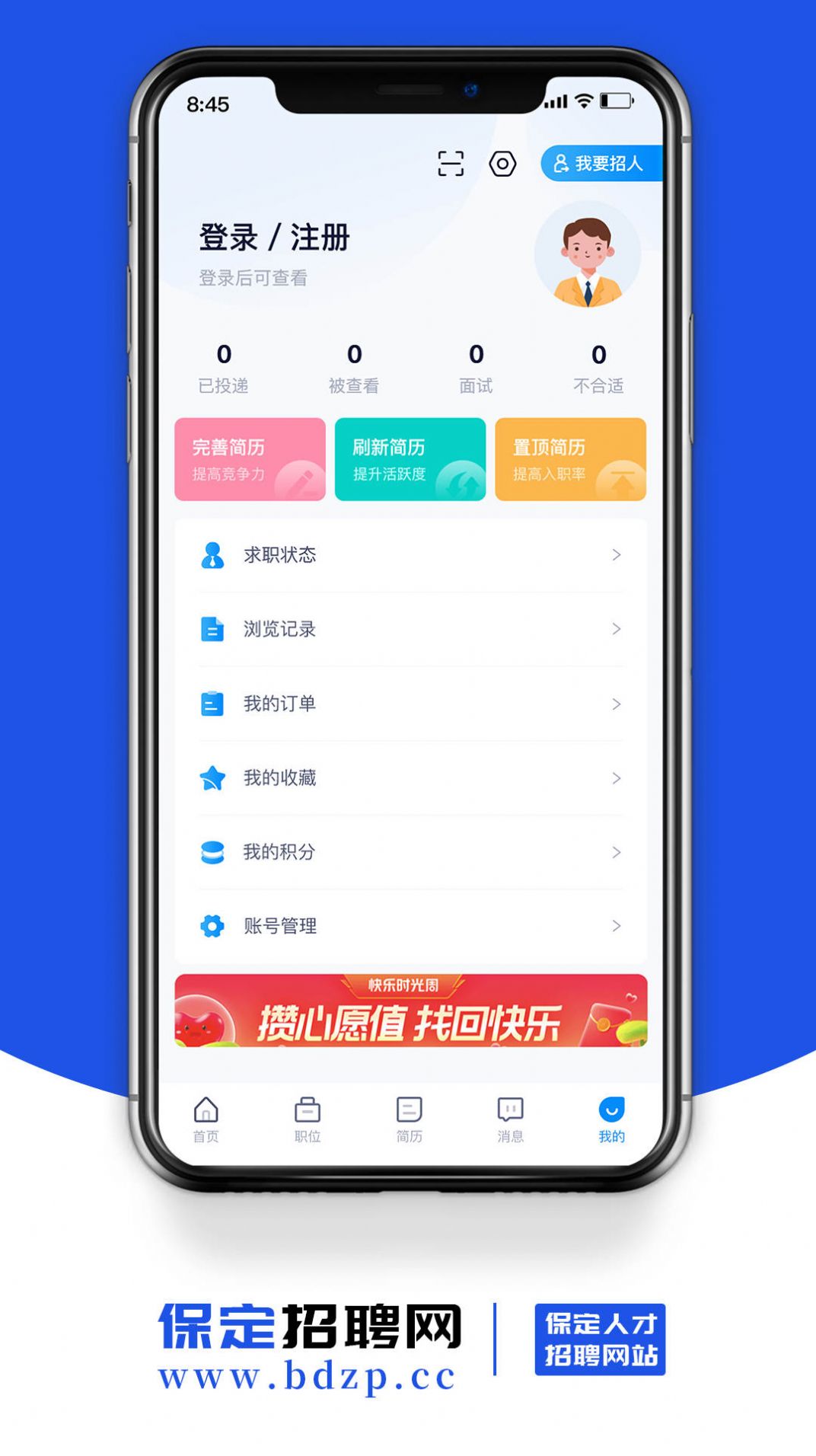 保定招聘网app下载_保定招聘网app手机版v1.1 运行截图1