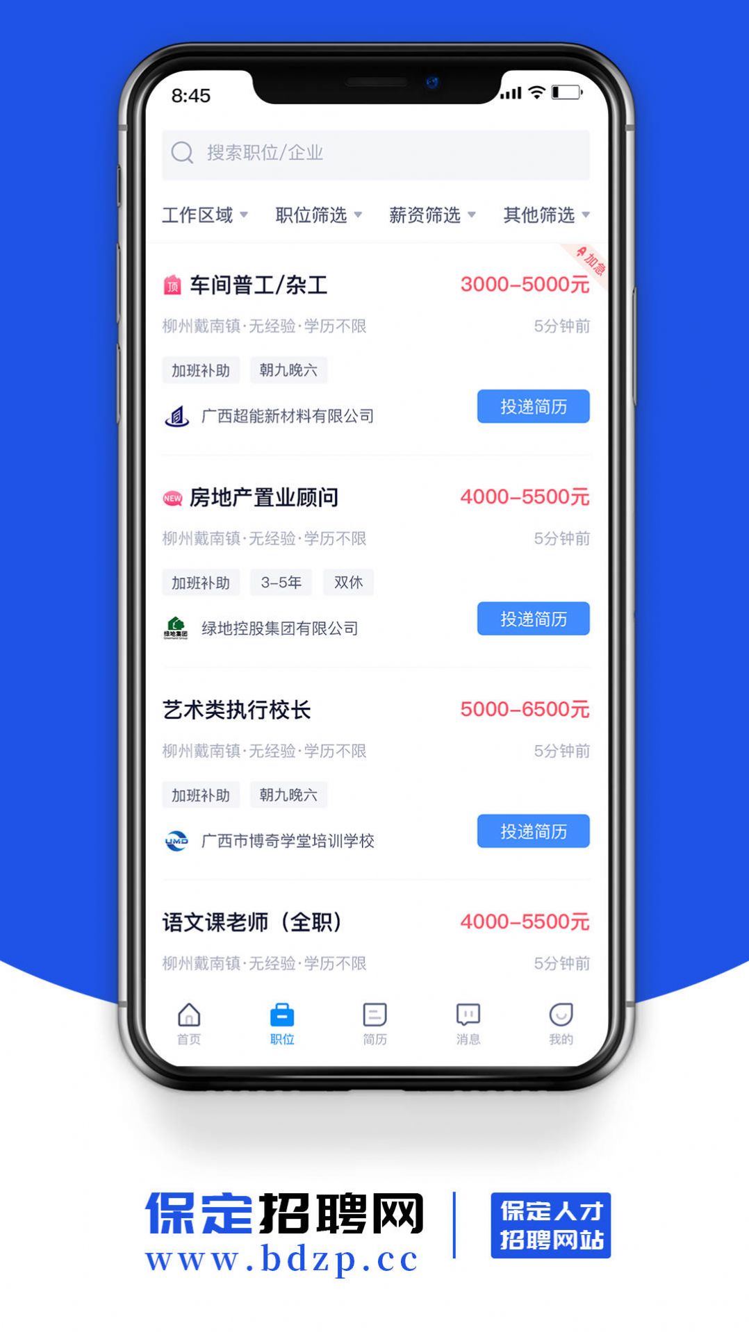 保定招聘网app下载_保定招聘网app手机版v1.1 运行截图2