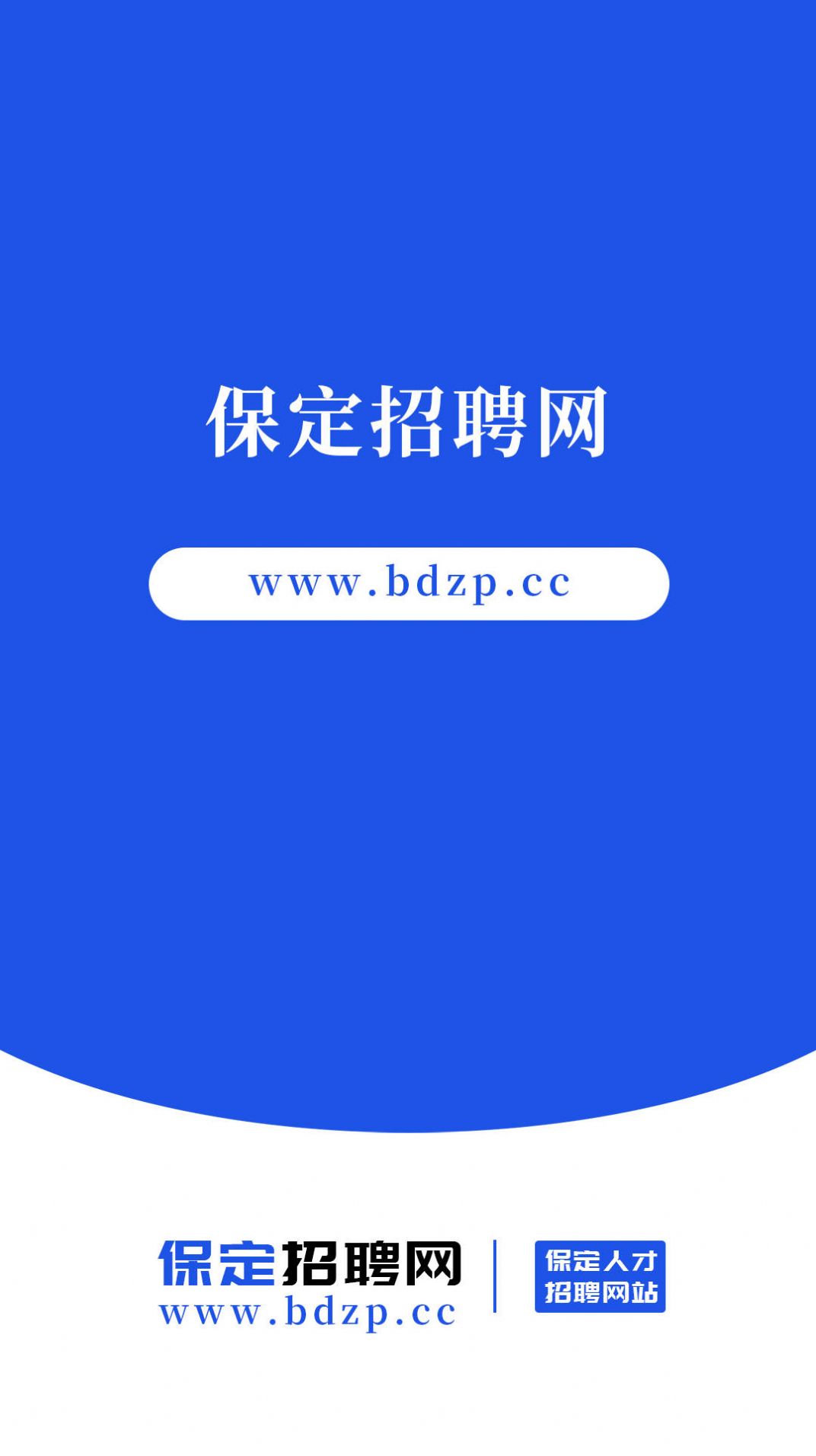 保定招聘网app下载_保定招聘网app手机版v1.1 运行截图3