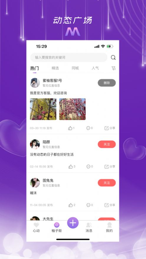蜜柚呦app下载_蜜柚呦交友app官方1.3 运行截图1
