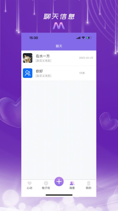 蜜柚呦app下载_蜜柚呦交友app官方1.3 运行截图2