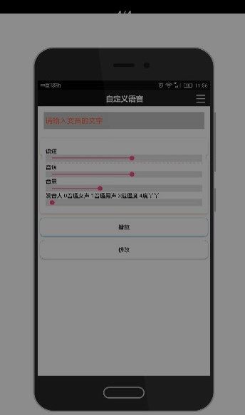 自定义语音制作app下载_自定义语音制作软件appv1.0 运行截图1