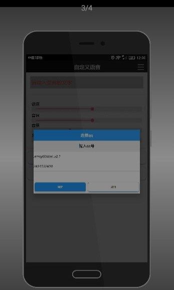 自定义语音制作app下载_自定义语音制作软件appv1.0 运行截图2