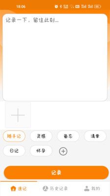 花生速记app下载_花生速记记录app最新版v1.0.0.0 运行截图2