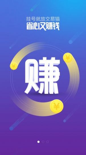 交易猫打手版下载_交易猫打手版app下载iosv8.7.0 运行截图1