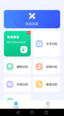 AI扫描助手app下载_AI扫描助手app官方版v1.4.9 运行截图1