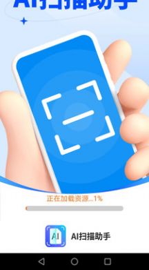 AI扫描助手app下载_AI扫描助手app官方版v1.4.9 运行截图3