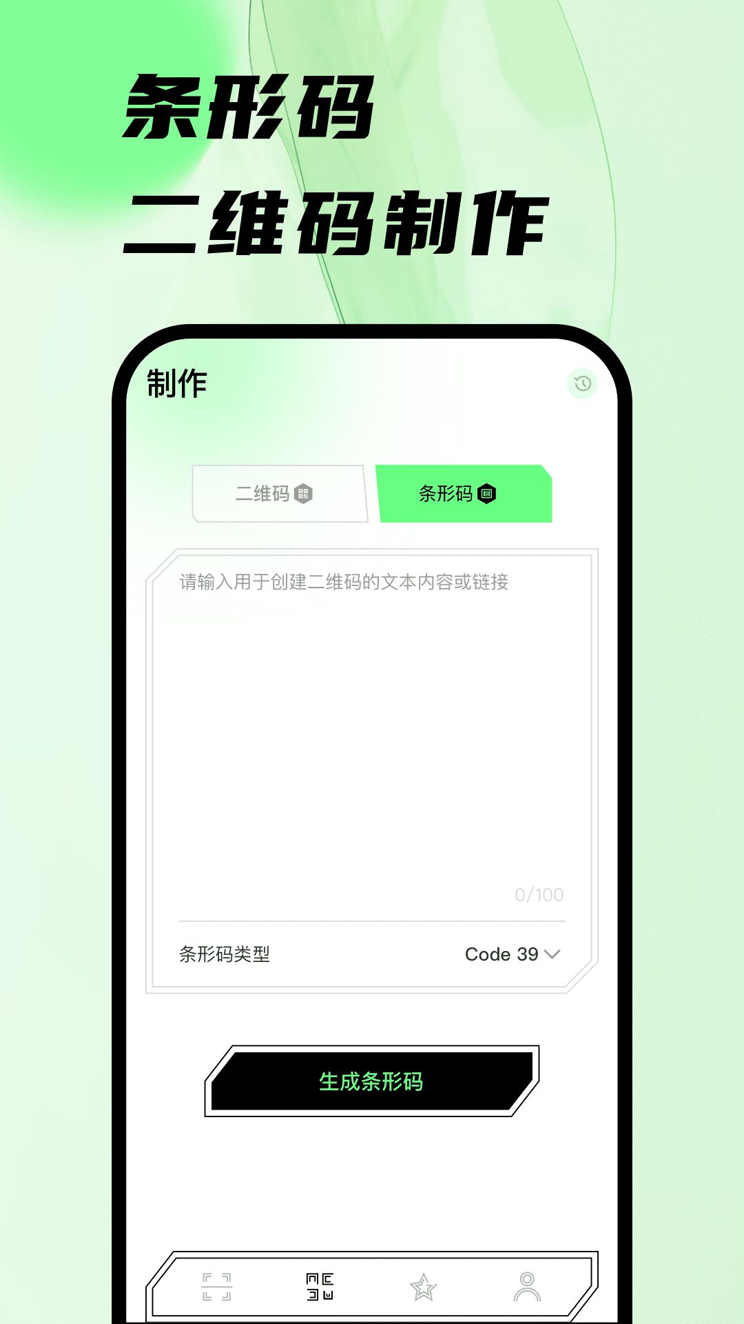 扫码王二维码工具app下载_扫码王二维码工具app软件v1.0.5 运行截图1