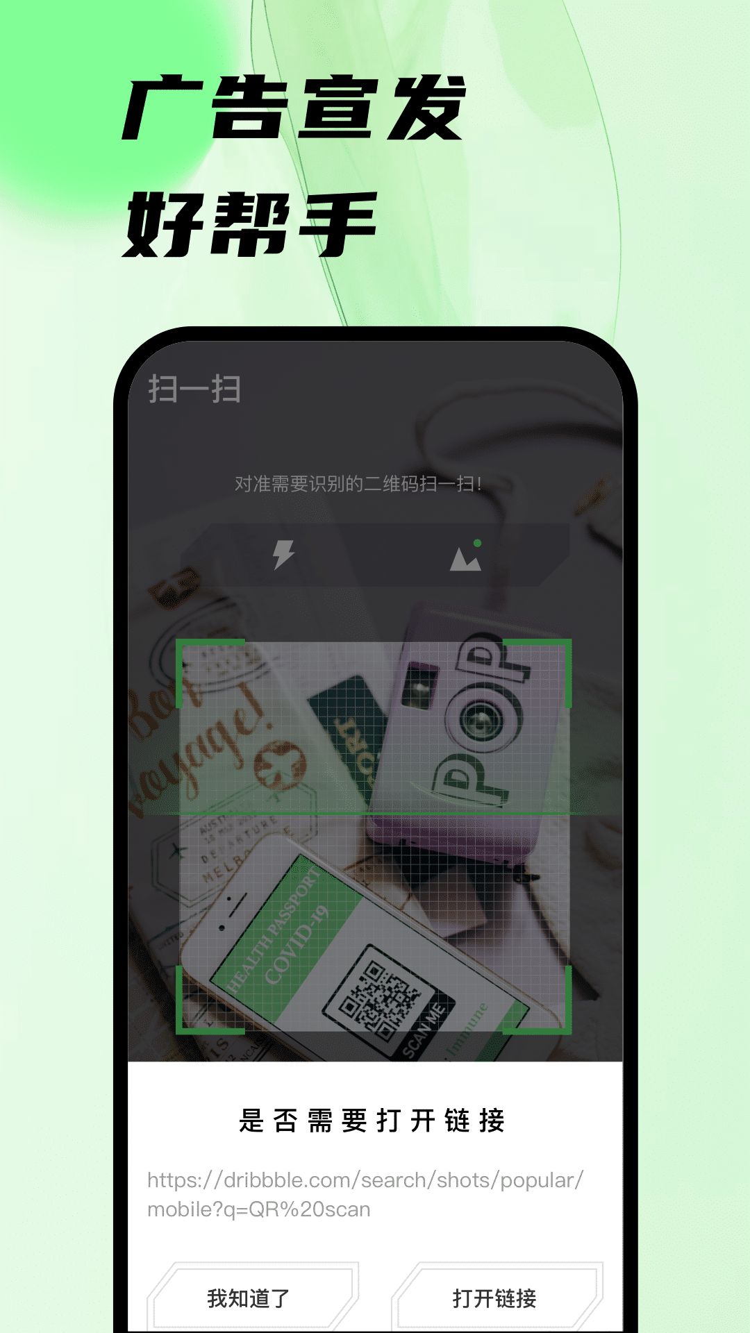 扫码王二维码工具app下载_扫码王二维码工具app软件v1.0.5 运行截图2