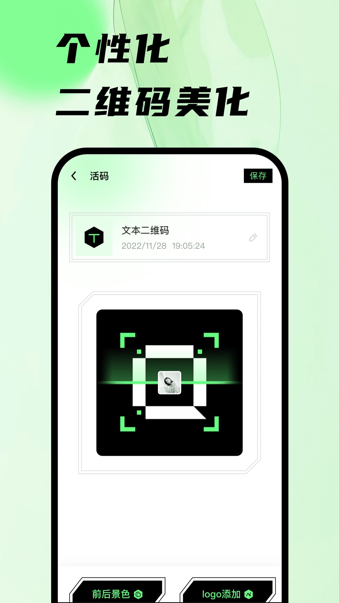 扫码王二维码工具app下载_扫码王二维码工具app软件v1.0.5 运行截图3