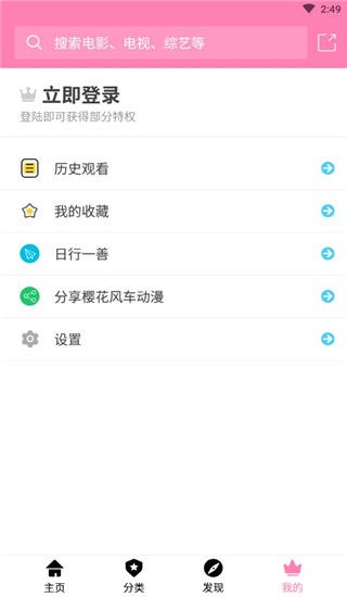 樱花风车动漫app正版下载_樱花风车动漫app正版下载最新版本v0.7 运行截图2