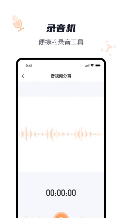 科达录音转文字app下载_科达录音转文字app手机版1.0 运行截图3