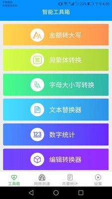 金牌流量王app下载_金牌流量王app手机版v2.3.4 运行截图3