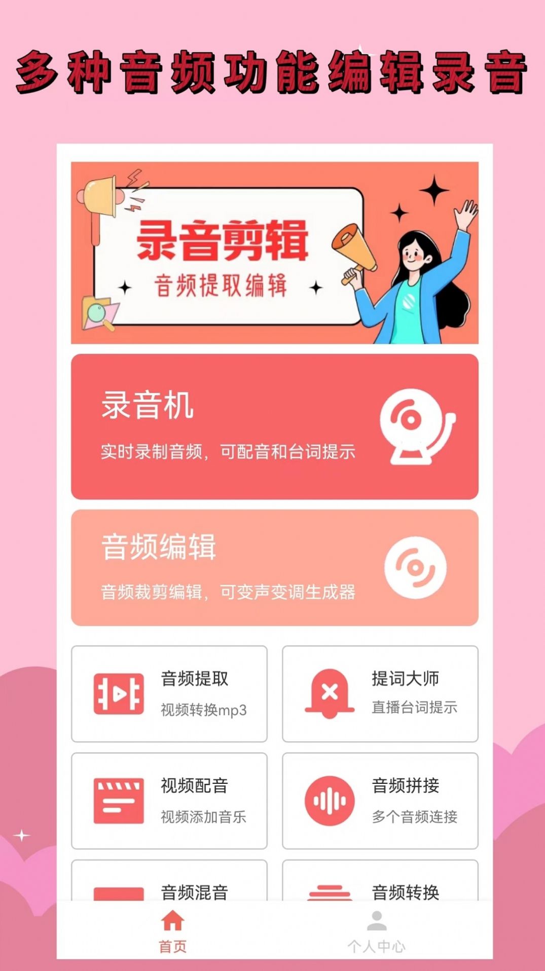 录音剪辑助手app下载_录音剪辑助手APP安卓版下载v1.1.0 运行截图1