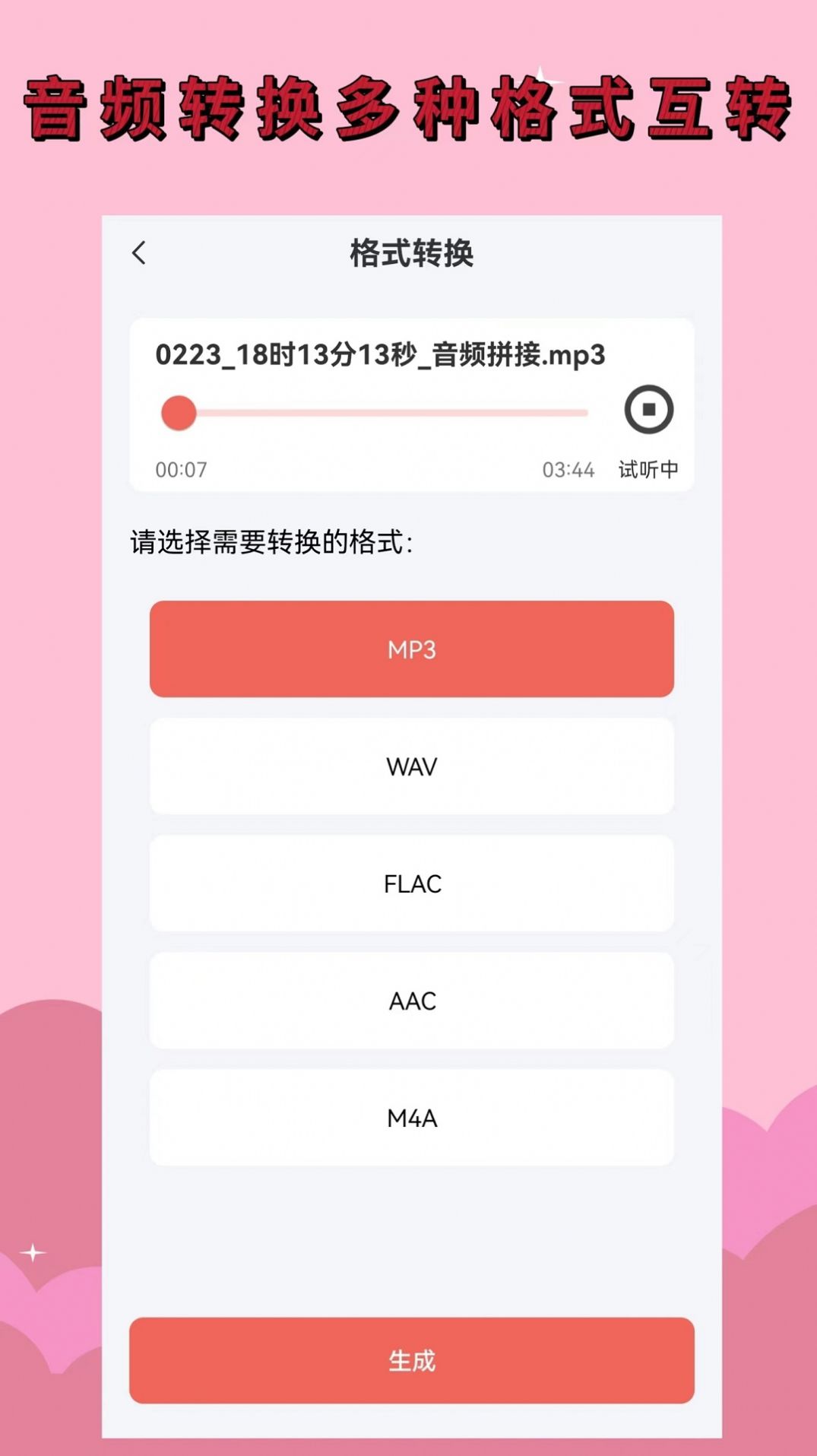 录音剪辑助手app下载_录音剪辑助手APP安卓版下载v1.1.0 运行截图3