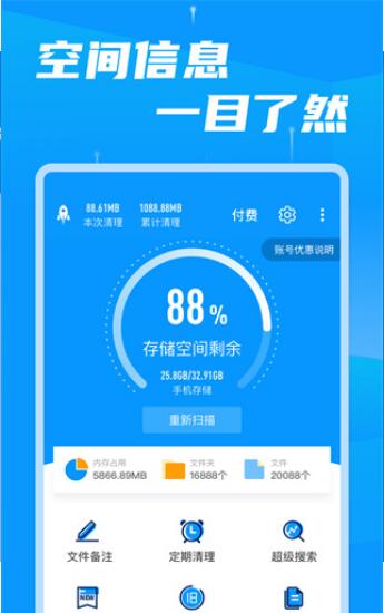 存储空间清理APP永久免费版下载安装_存储空间清理app安卓版V1.3.8 运行截图2