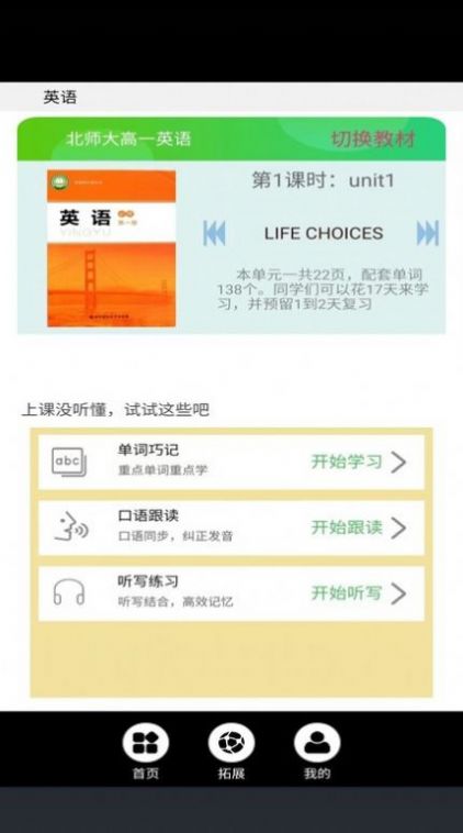 高二英语点读app下载_高二英语点读app官方版v3.1101.24.2 运行截图3