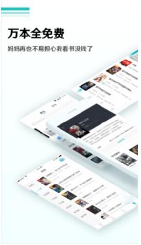 全本免费小说阅读器app安卓最新版版下载安装_全本免费小说阅读器官方下载 运行截图1