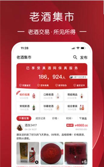 真酒网APP安卓版官方下载安装_真酒网APP免费下载V3.9.4 运行截图1