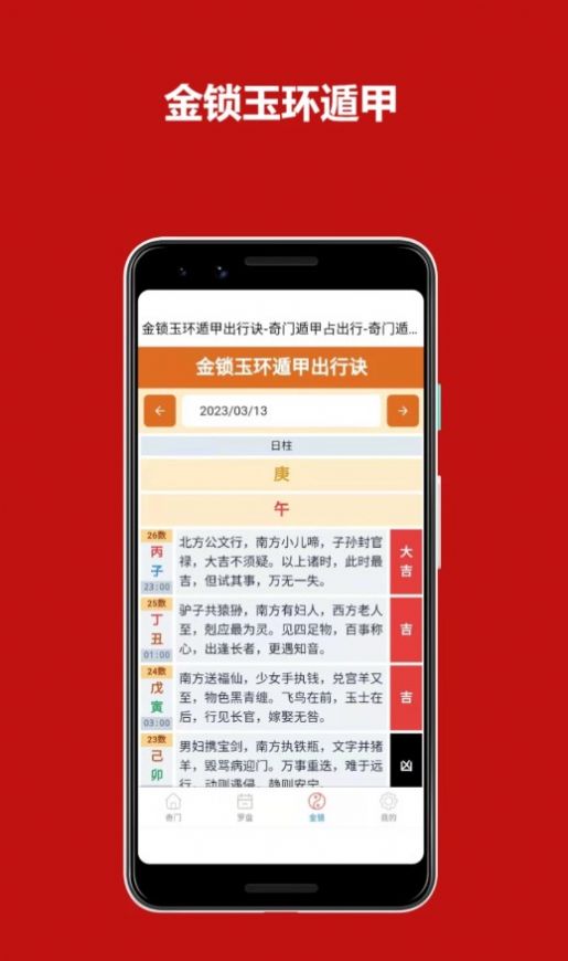 鲁班尺罗盘app下载_鲁班尺罗盘软件appv1.0 运行截图1