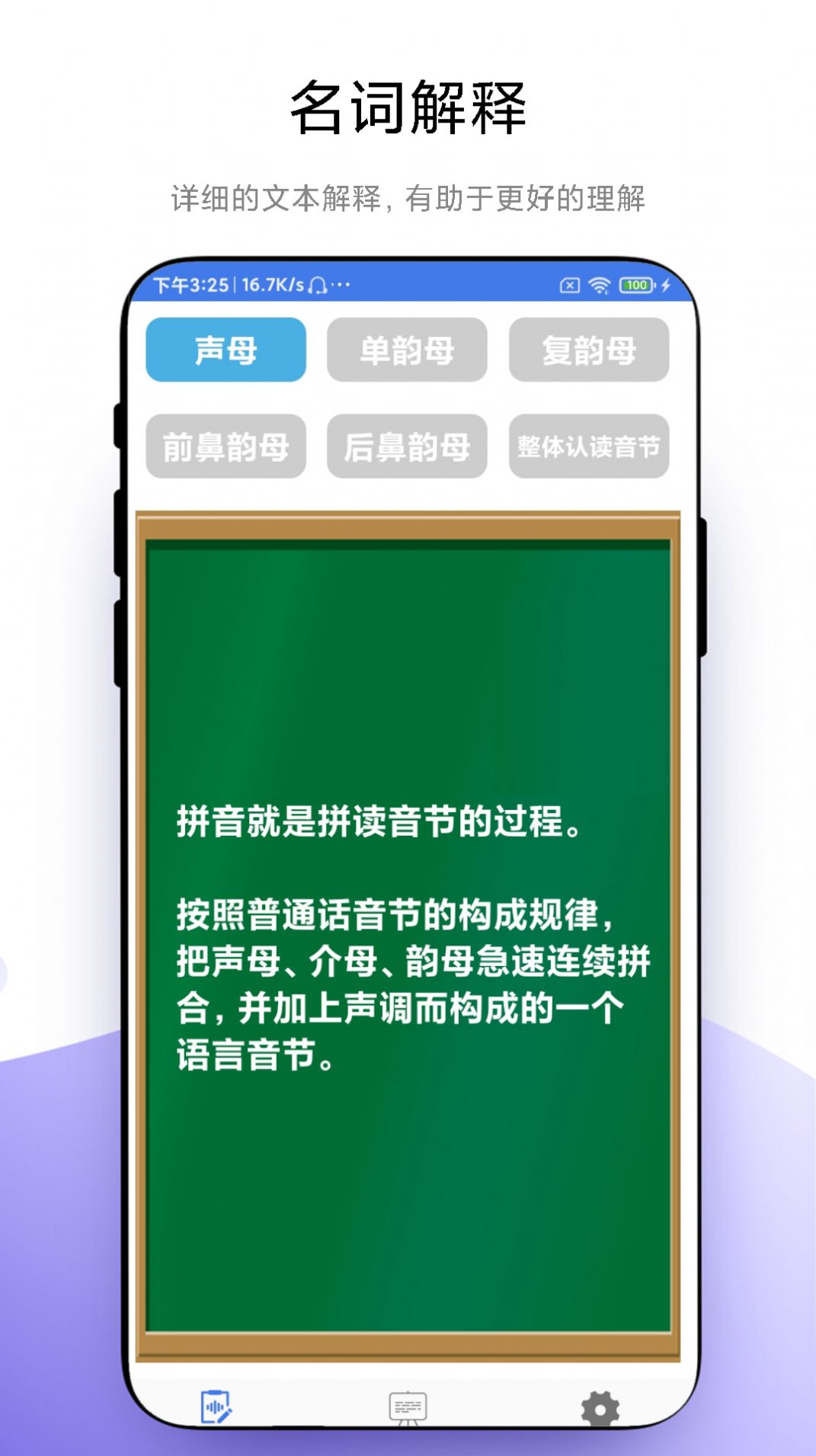 拼音轻松学app下载_拼音轻松学app手机版v1.0.1 运行截图1